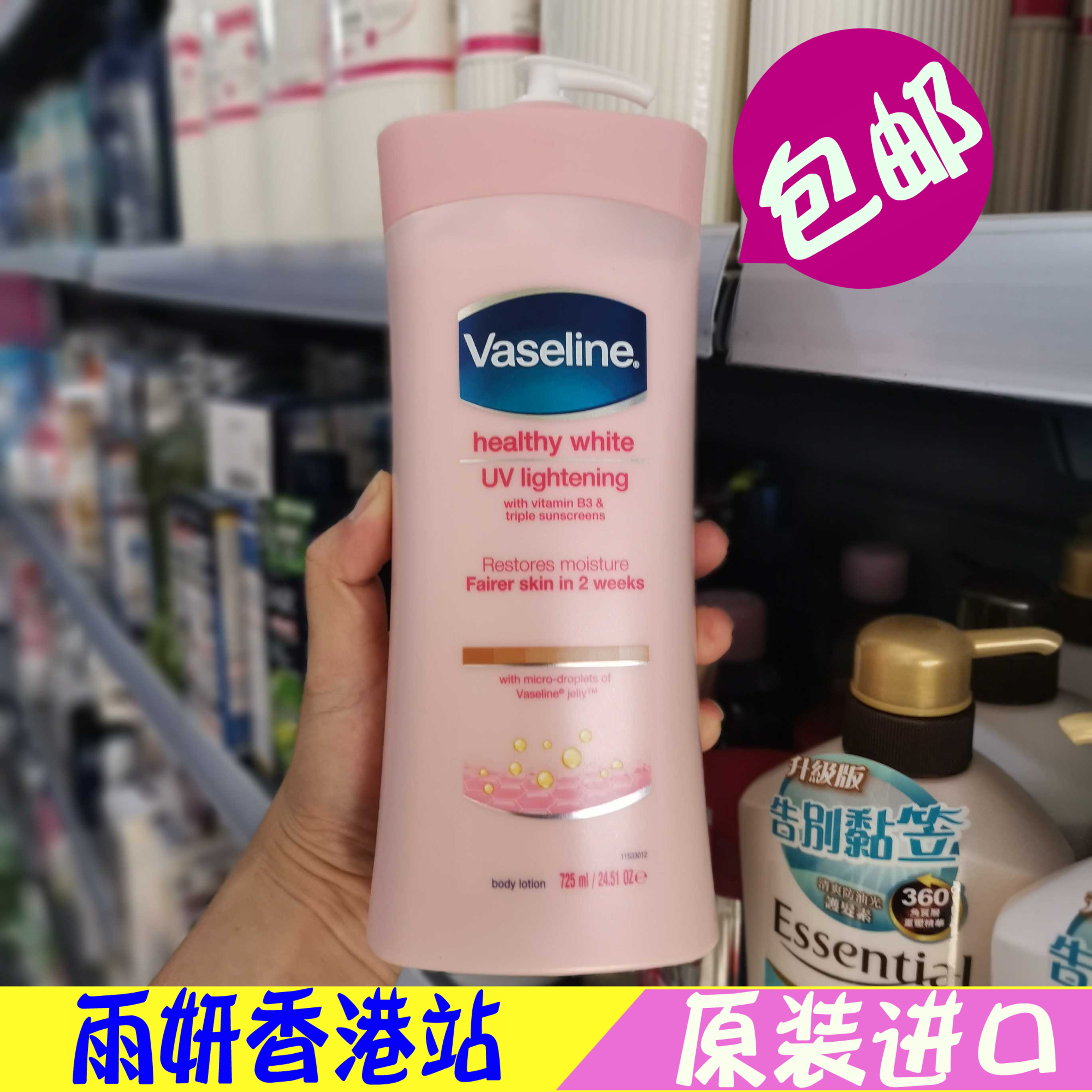 包邮 凡士林B3瞬效亮白身体乳725ML 身体护理保湿补水滋润润肤露