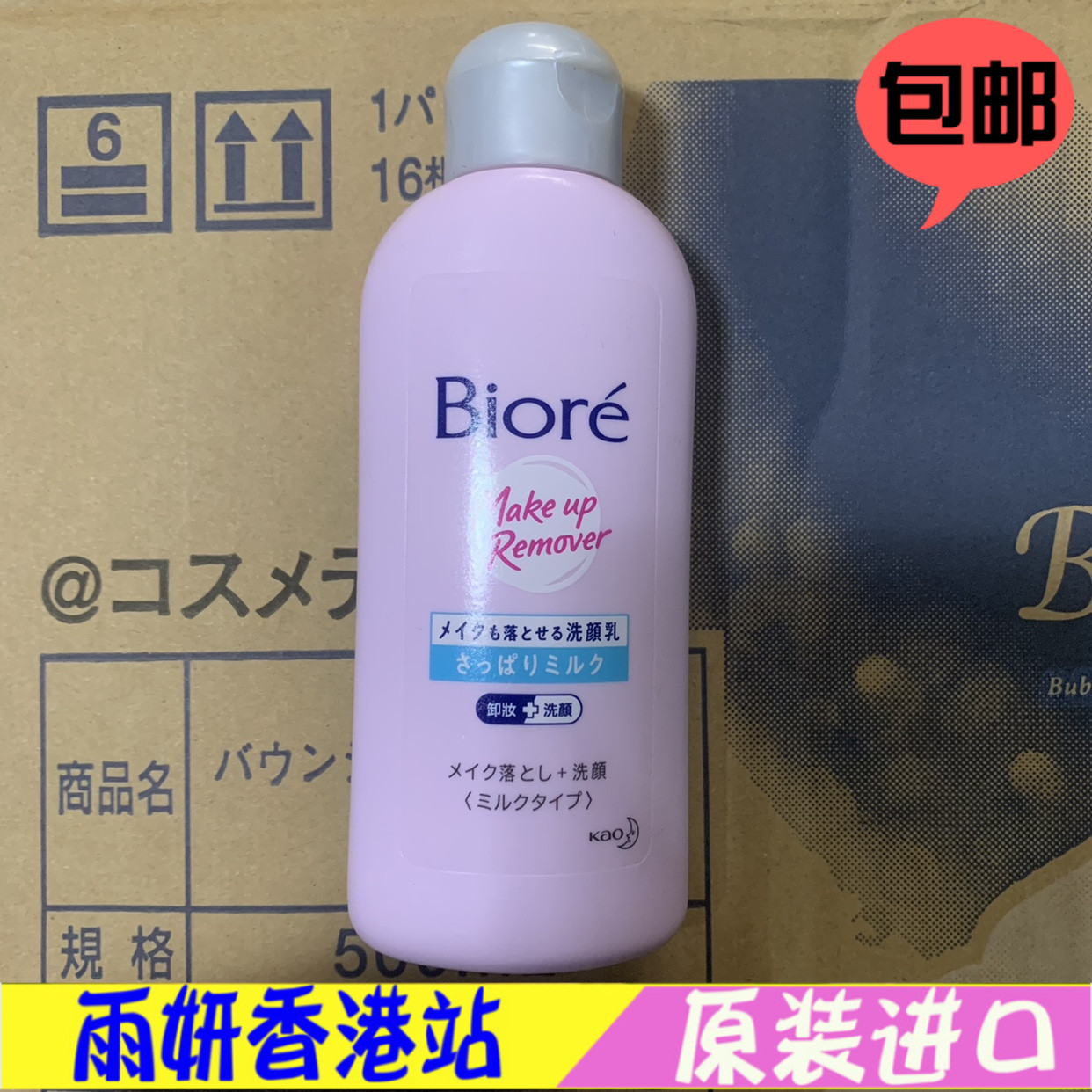 香港港版Biore碧柔卸妆洁面乳二合一洗面奶120ML双重净效深层清洁