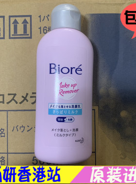 碧柔卸妆洁面乳二合一洗面奶