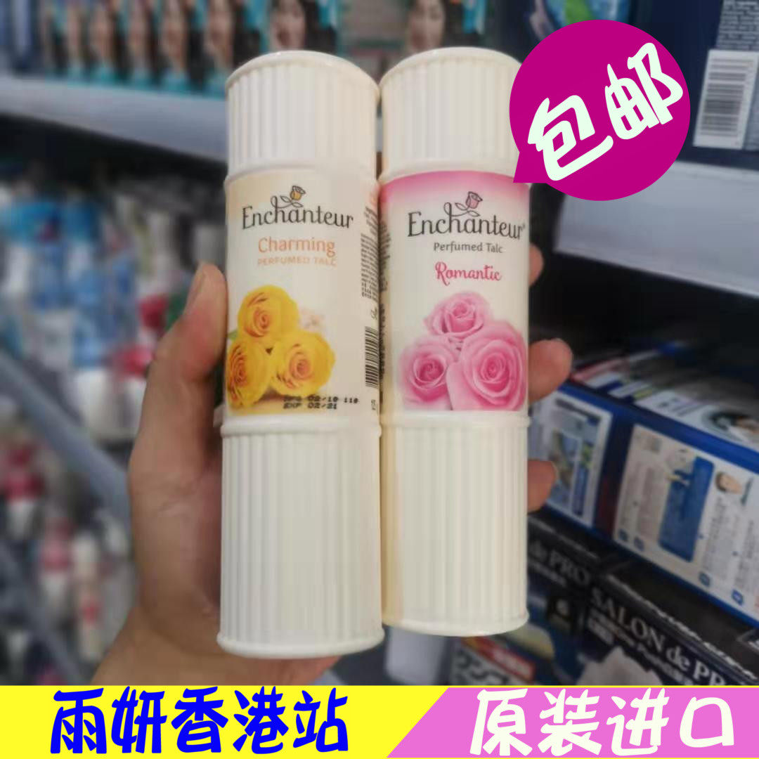 香港正品进口艾诗爽身粉魅力花香浪漫花香爽身粉125g