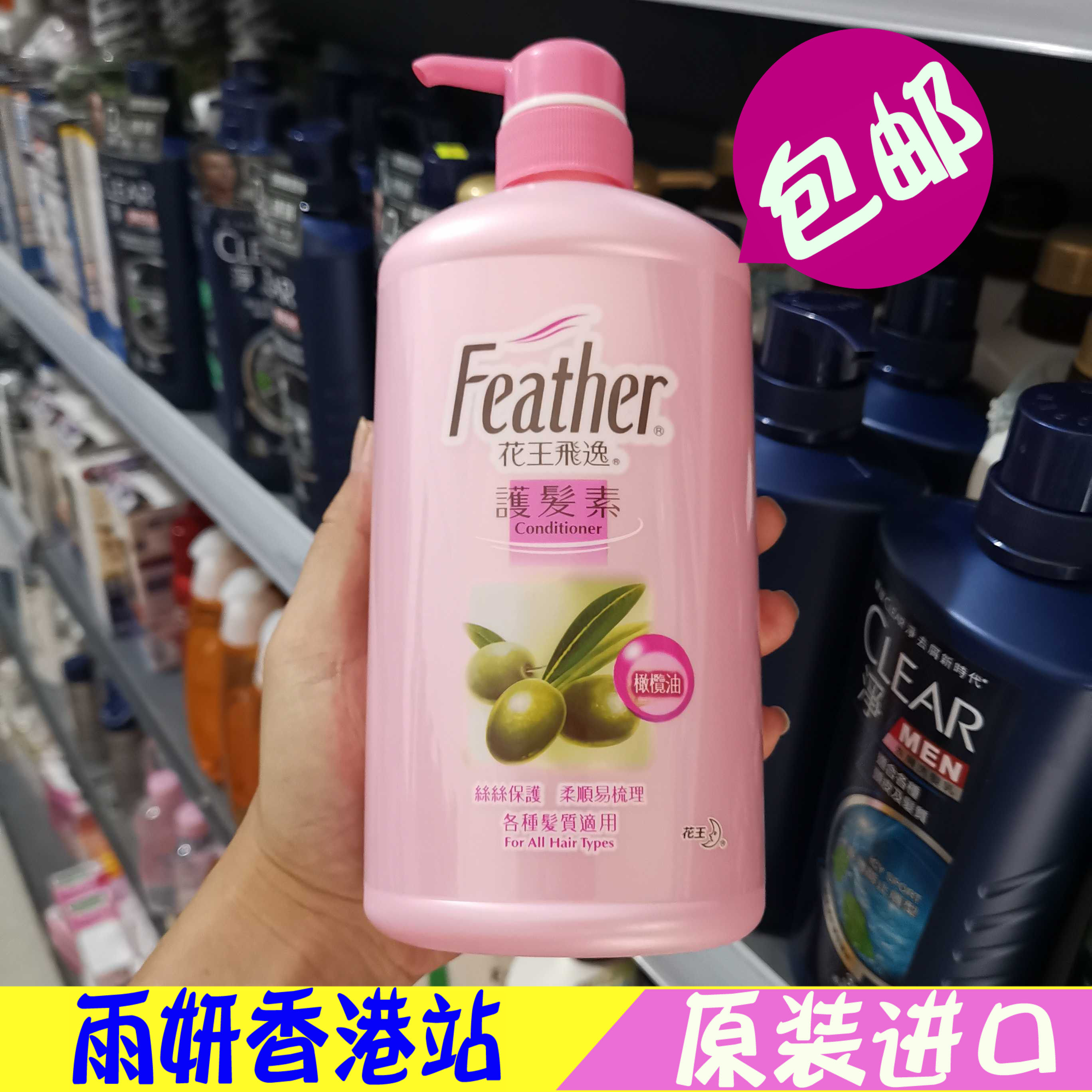 香港采购港版 花王飞逸护发素 润发乳橄榄滋润修护头发750ML正品