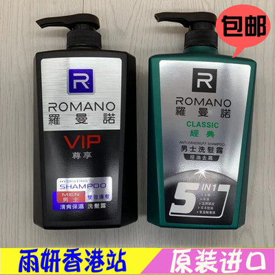 Romano/罗曼诺控油男士洗发水