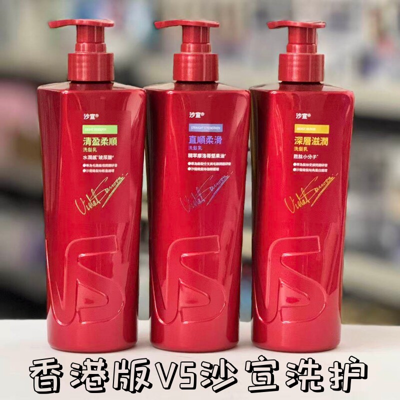 香港采购 正品VS沙宣洗发水750ml 沙宣直顺柔滑洗发乳露滋润男女