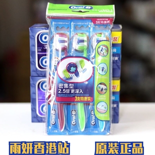 3支装特惠装香港进口oral-B欧乐B牙刷流线型软毛刷密集型港版