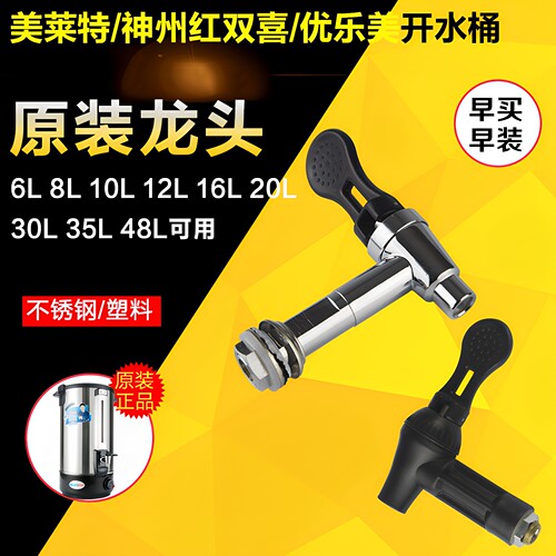 神州红双喜优乐美开水桶原厂正品