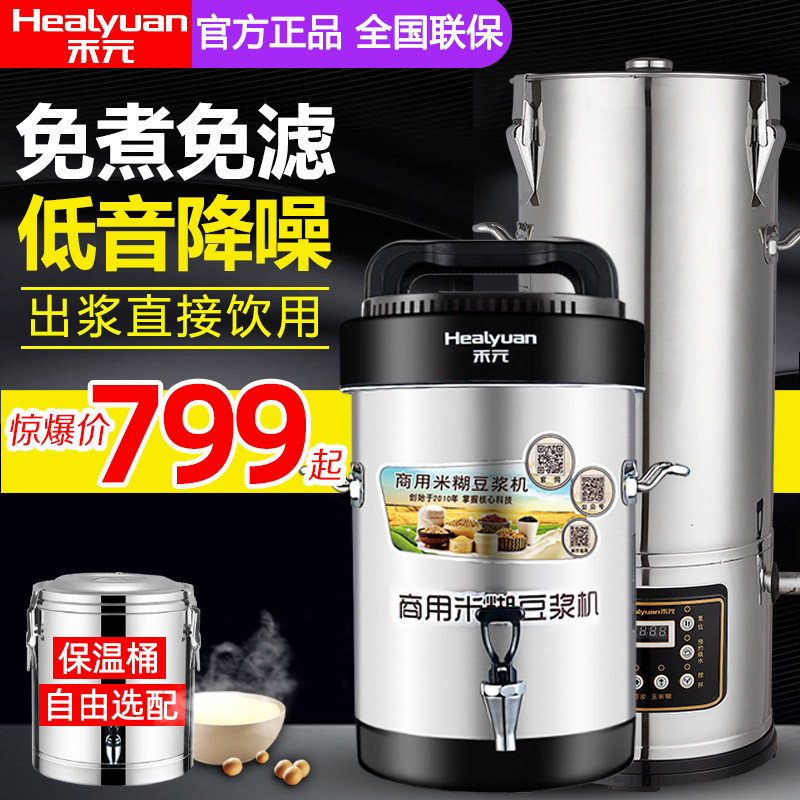 禾元豆浆机商用豆浆机全自动大容量五谷豆浆米糊机2022年新款热卖高性价比高么？