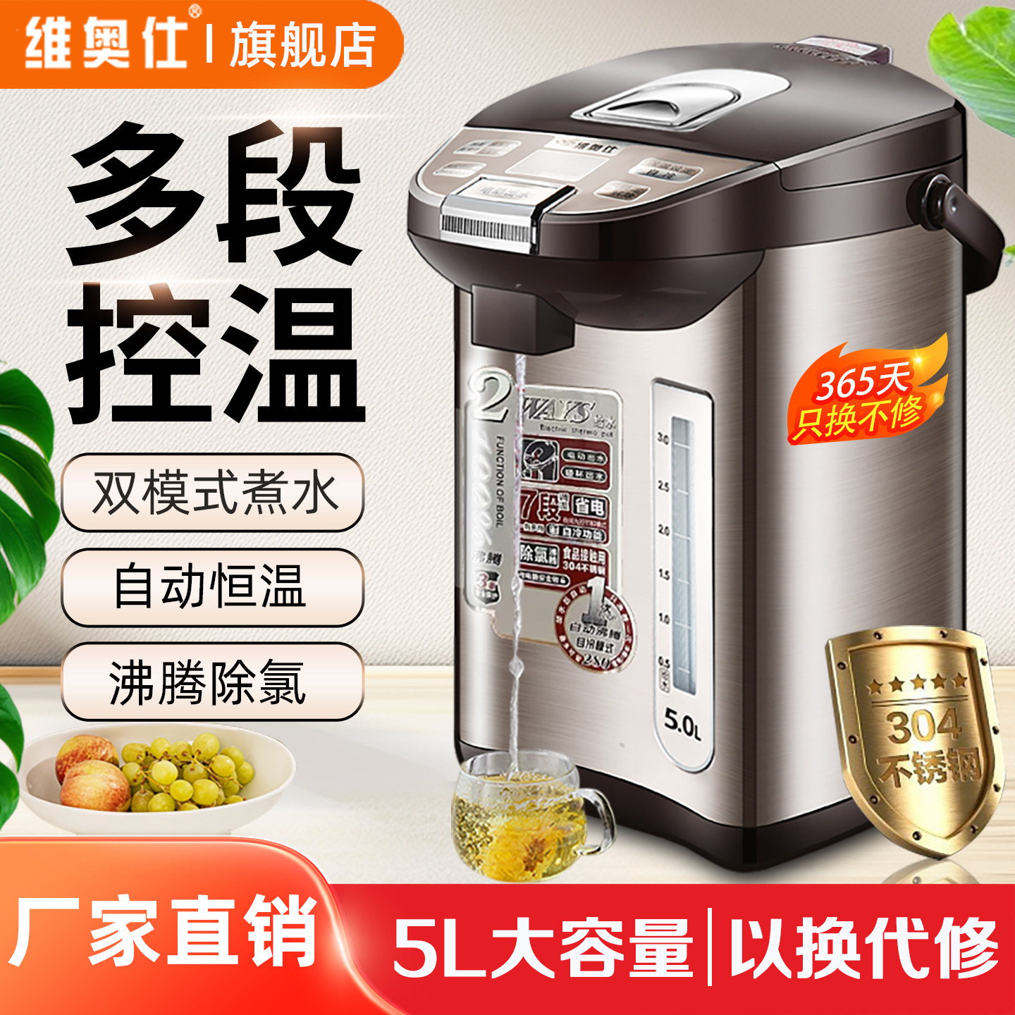 维奥仕 BM-50FT6 恒温热水壶家用大容量烧水壶保温一体电热水瓶