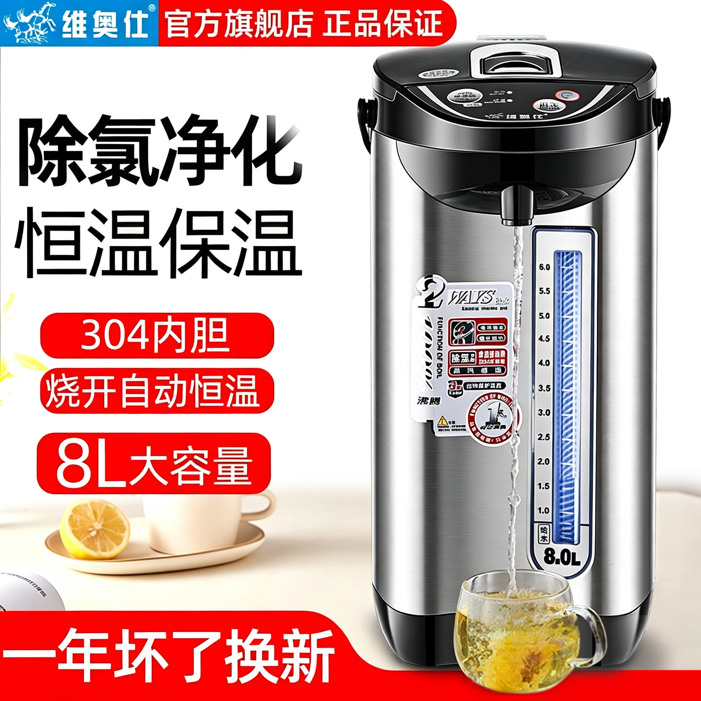 维奥仕BM-80AK10 电热开水瓶家用烧水8L冲奶粉恒温自动保温水壶