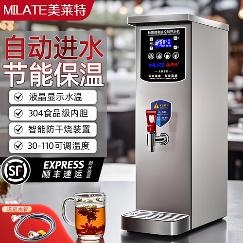 步进式商用奶茶店电热开水器