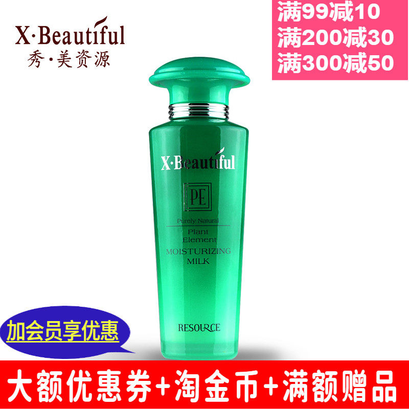 秀美资源植物素保湿乳姿源保湿滋润锁水乳液专柜深层保湿嫩肤