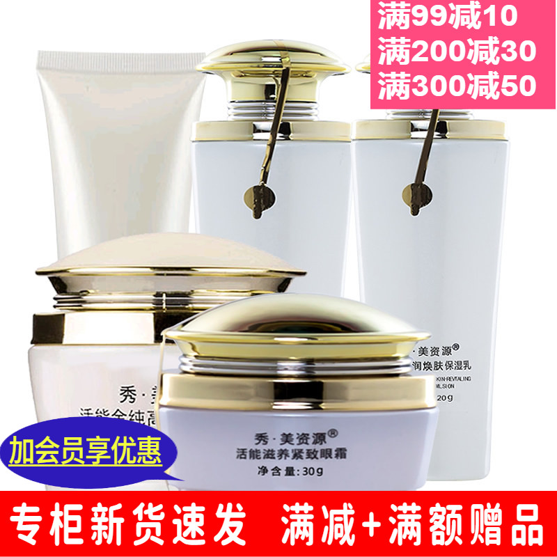 活能秀美资源皙颜系列保湿精华水