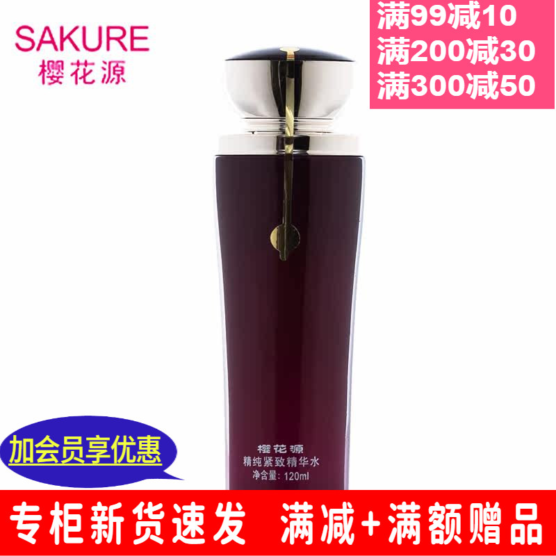 樱花源精纯补水精华水 柔肤水爽肤水保湿深层滋润水润肌肤专柜品