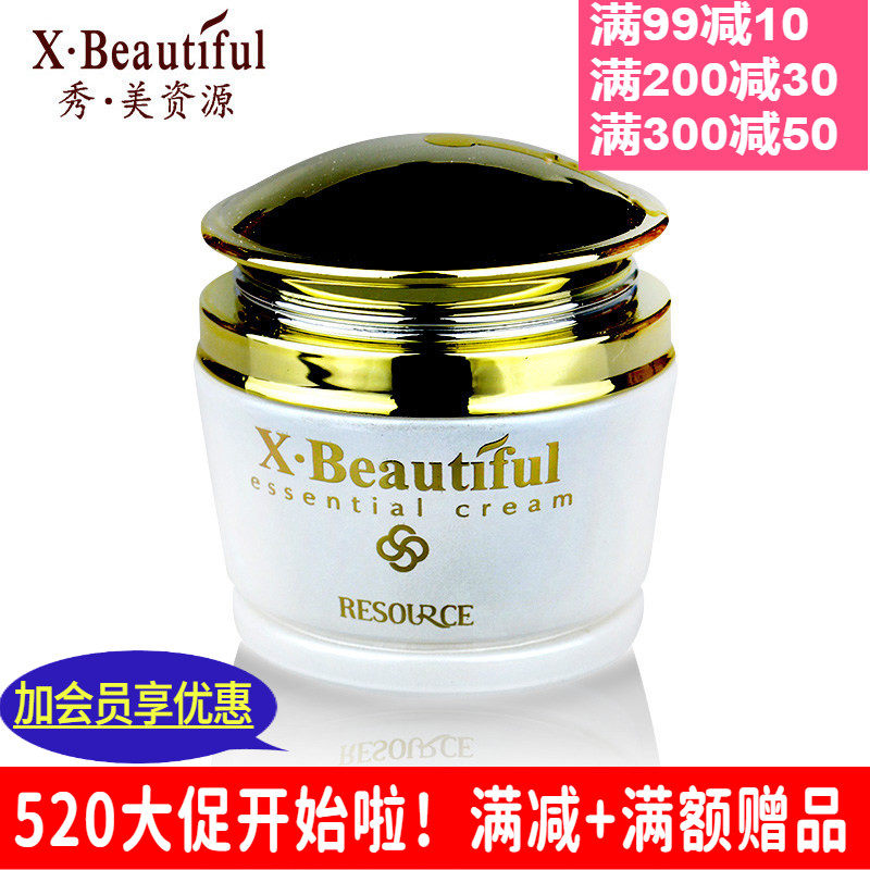 包邮!秀美资源活能滋润保湿精华霜50g 补水紧致多种肤质适用