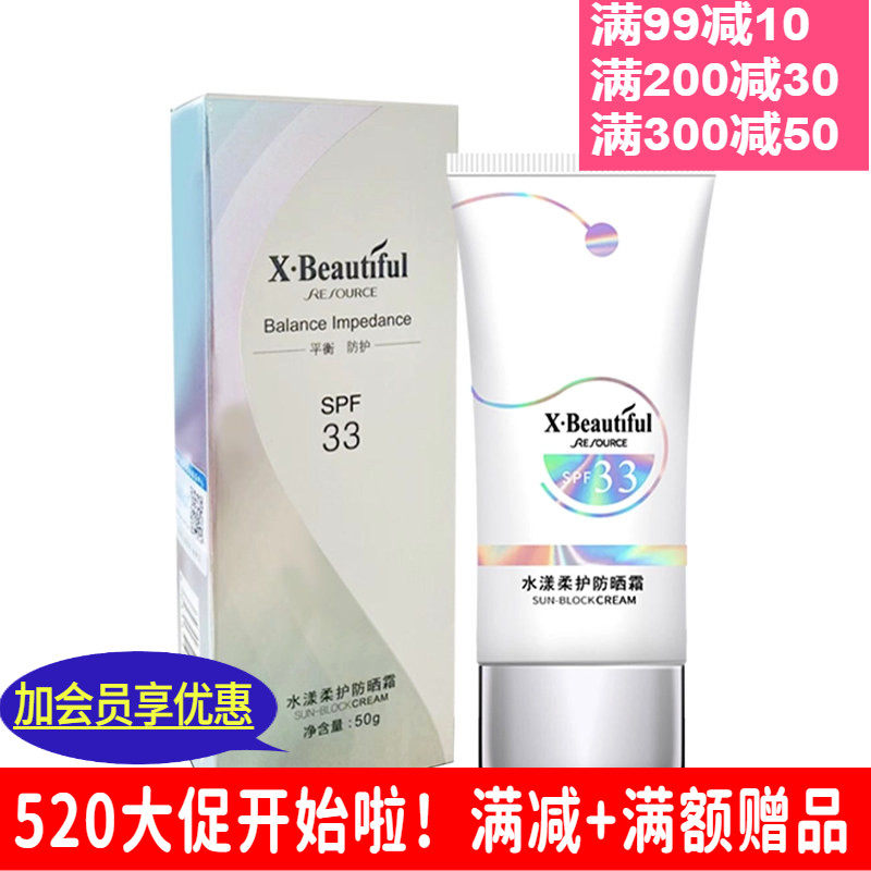 秀美资源水漾柔护防晒霜隔离防护军训女室外紫外线SPF33倍通勤