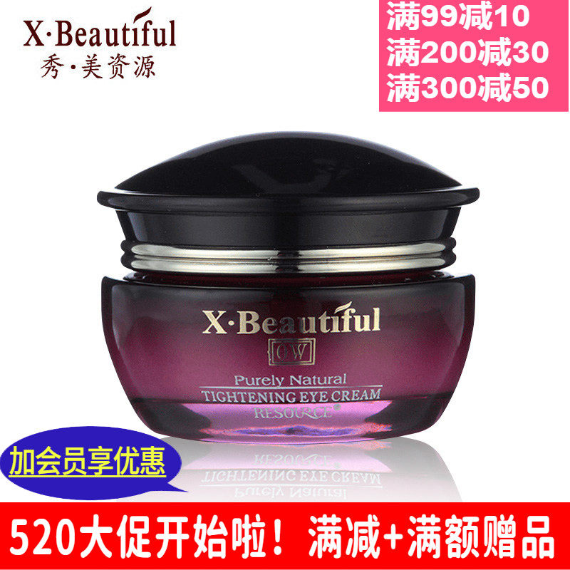 秀美资源优能美肌眼霜 补水保湿去细纹滋润眼纹提亮紧致专柜正品