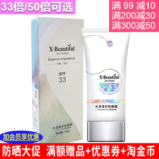 秀美资源防晒霜遮盖隔离防护军训女孩室外紫外线SPF33倍50倍单支