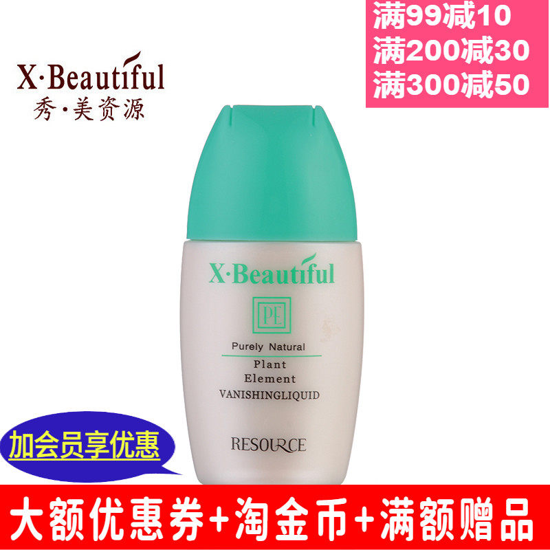 秀美资源植物素粉底液0#细肤遮瑕美肤嫩肤白晰毛孔粉底霜女化妆品