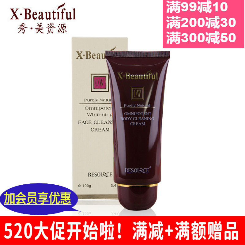 秀美资源优能美肌洁面膏女补水保湿深层清洁毛孔控油泡沫洗面奶