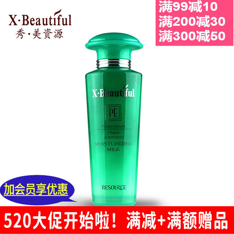 秀美资源植物素保湿乳姿源保湿滋润锁水乳液专柜深层保湿嫩肤