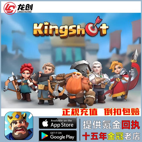 国王战争 kingshot国际服代充  周卡 月卡 钻石 限时活动礼包充值