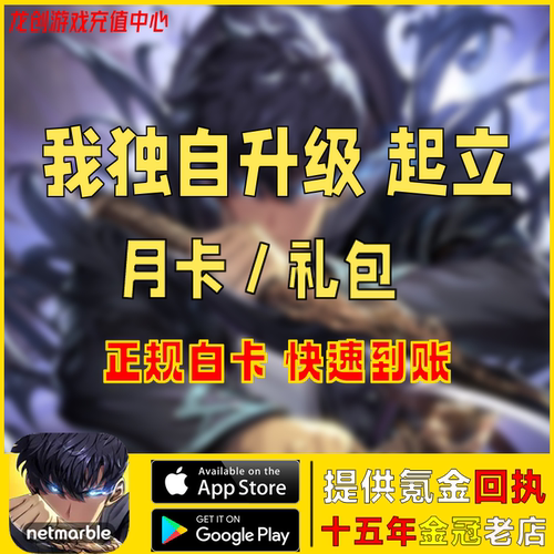 我独自升级崛起代充  arise 每日超值月卡 活动限时礼包 钻石充值