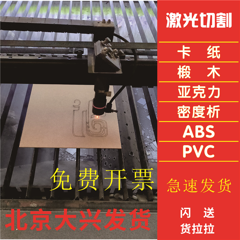 北京激光切割建筑模型加工雕刻ABS椴木密度板亚克力卡纸定制制作