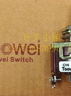 TOOWEI太玮原装钮子开关 摇头开关3脚2档大钮子 型号T701BW
