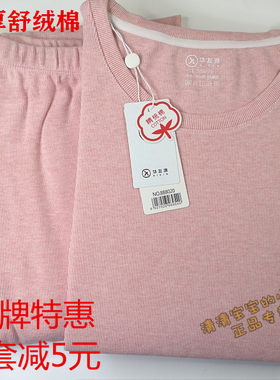华友源舒绒秋衣条纹圆领青年秋衣