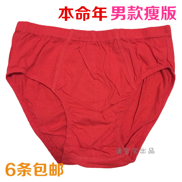三角裤华友源满6条包邮