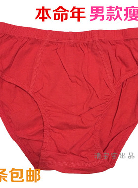 满6条包邮 华友源大红男士全棉内裤纯棉瘦版三角裤6499