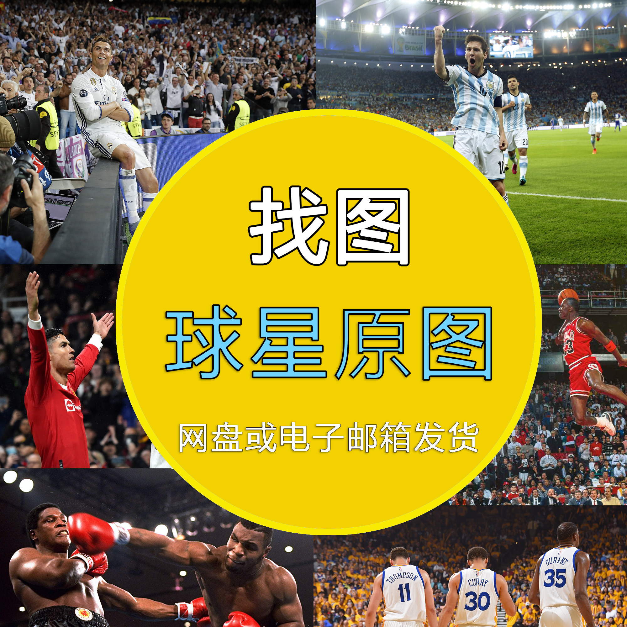 找图片原图NBA球星明星高清图