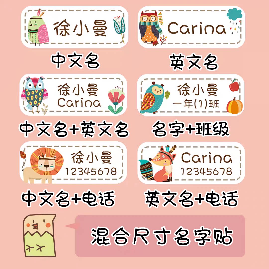 【开学鸟】儿童名字贴定制卡通姓名贴宝宝名字防水贴纸标签名字条
