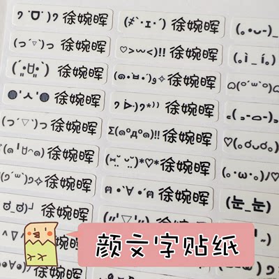 【全店两件包邮】开学鸟颜文字名字防水防油水杯贴文具贴个性定制