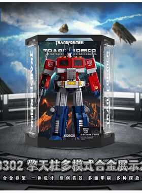 KGBOX乐高10302变形金刚擎天柱喷绘金属亚克力展示盒防尘罩盒灯光