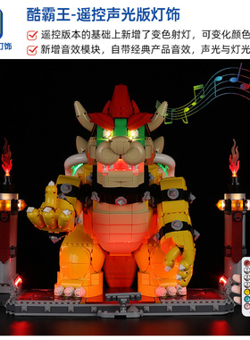KY可匀乐高71411酷霸王超级马里奥展示盒防尘盒罩LED灯光灯饰