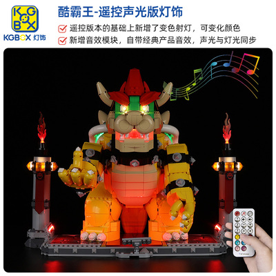 KY可匀乐高71411酷霸王超级马里奥展示盒防尘盒罩LED灯光灯饰