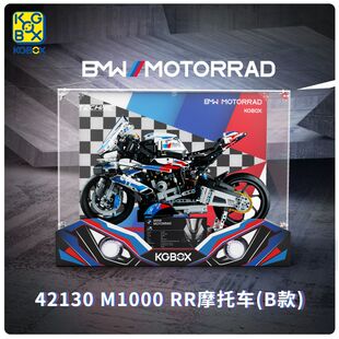 KGBOX乐高42130宝马摩托车益智拼搭积木防尘盒罩展示盒灯光灯饰