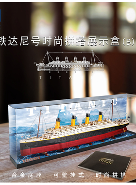 KGBOX乐高10294泰坦尼克号游轮拼搭积木防尘盒罩展示盒灯光灯饰