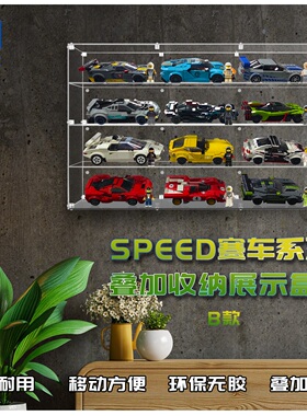KGBOX乐高SPEED赛车汽车透明叠加挂墙收纳亚克力防尘盒罩展示盒
