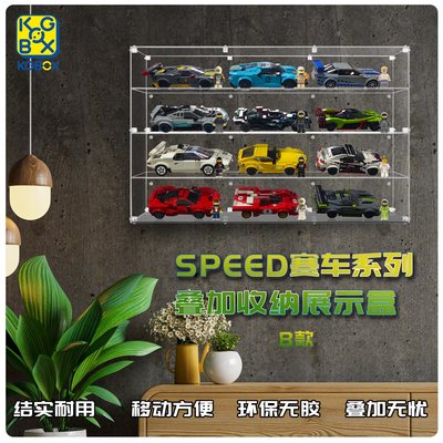 KGBOX乐高SPEED赛车汽车透明叠加挂墙收纳亚克力防尘盒罩展示盒