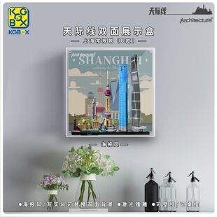KGBOX乐高21039上海天际线地标建筑相框防尘罩盒展示盒灯光灯饰