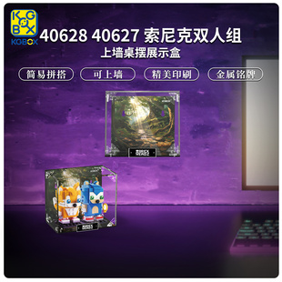 KGBOX乐高40627刺猬索尼克40628塔尔斯亚克力防尘盒防尘罩展示盒