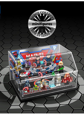 KGBOX乐高71031漫威蜘蛛侠美国队长人仔抽抽乐积木展示盒罩防尘盒