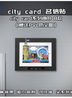 KGBOX乐高40569伦敦城市明信片冰箱贴磁吸相框亚克力防尘罩展示盒