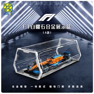 KGBOX乐高42141迈凯轮F1方程赛车机械科技防尘盒罩展示盒LED灯光