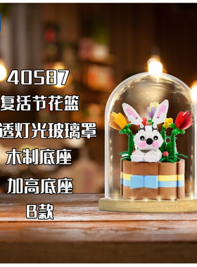 KGBOX乐高40587复活节兔子40382生日蛋糕玻璃灯光防尘盒罩展示罩
