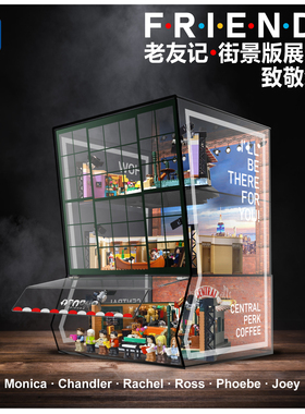 KGBOX乐高10292老友记莫妮卡的公寓21319喷绘防尘盒罩展示盒灯光