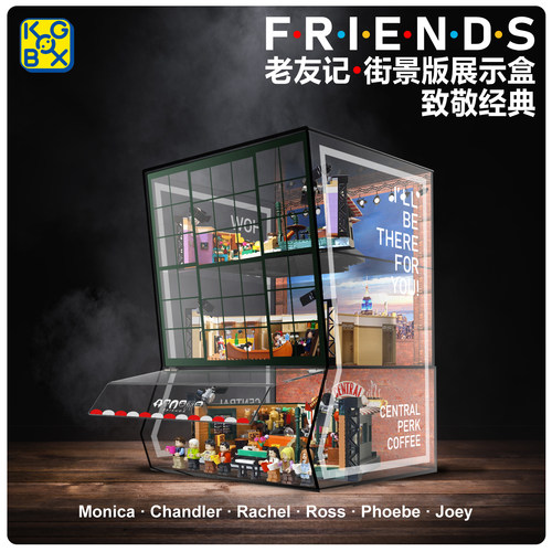 防尘展示KGBOX莫妮卡灯光老友记
