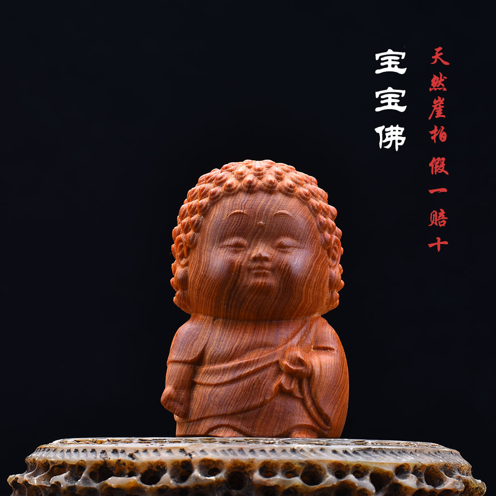天然高油老料崖柏实木雕刻宝宝佛如来佛祖可爱佛像摆件文玩手把件