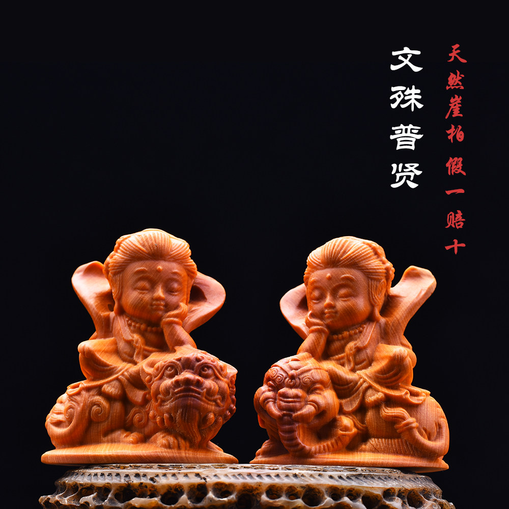太行崖柏陈化料文殊普贤菩萨文玩手把件木雕佛像神像桌面车载摆件